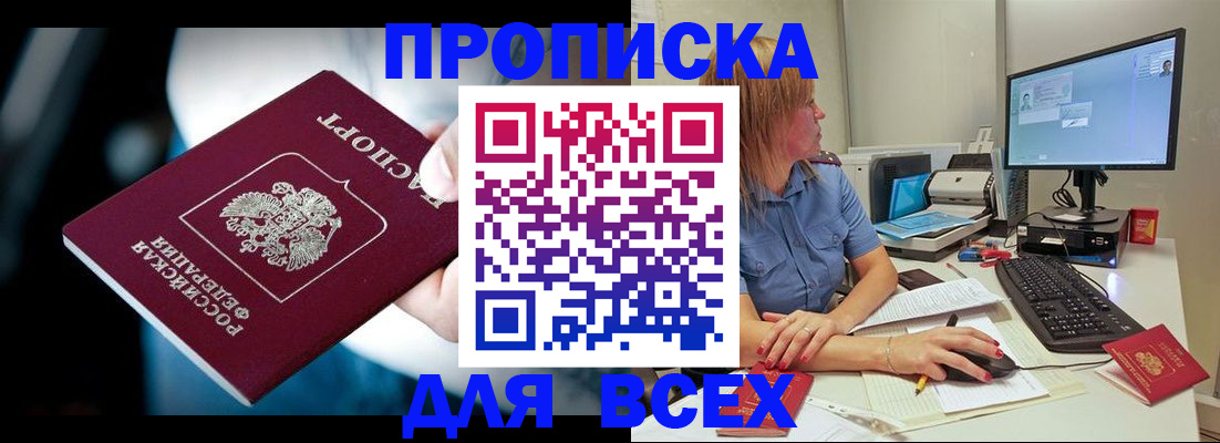 прописка штамп в Стерлитамаке