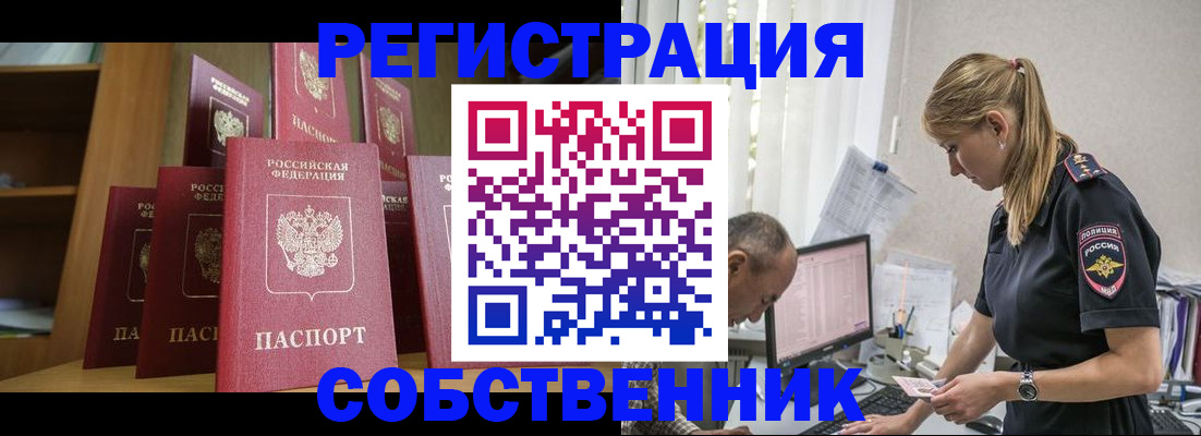 временная регистрация надежно в Стерлитамаке