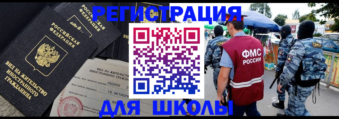 прописка ребенка в Стерлитамаке